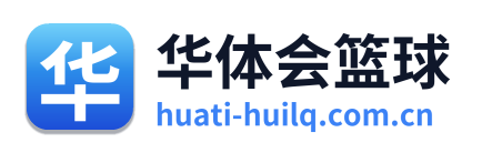 华体会篮球 Logo